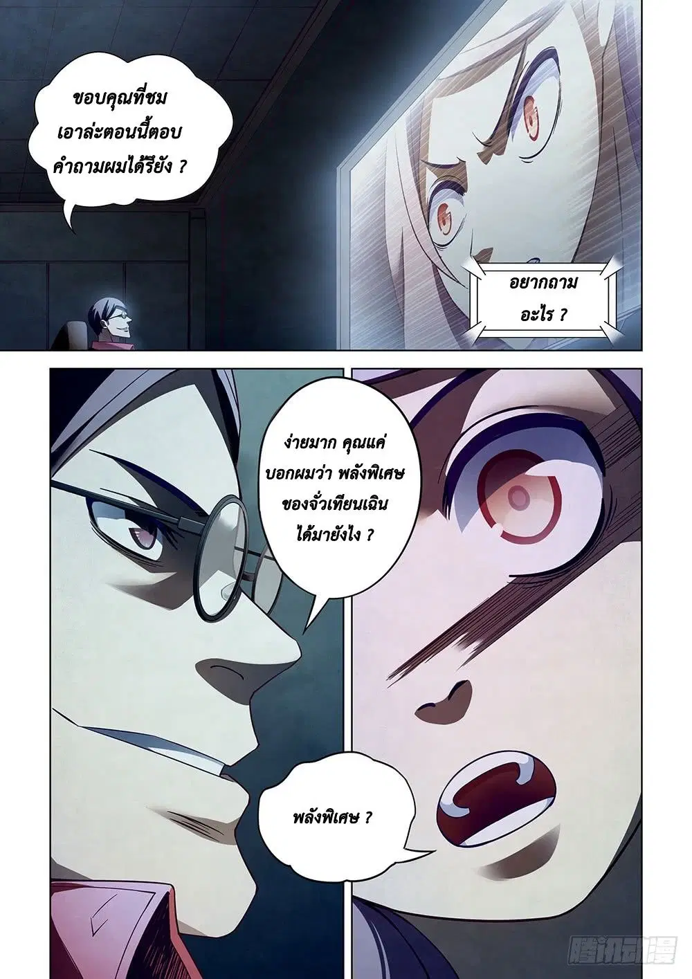 The Last Human ตอนที่ 84 — page 18 of 20
