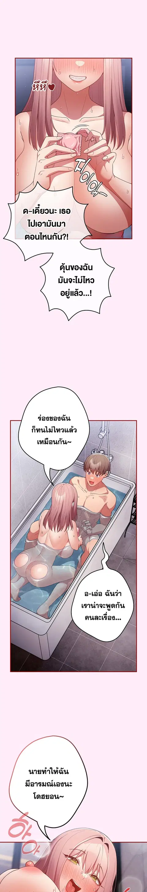 That’s Not How You Do It ตอนที่ 48 — page 19 of 28