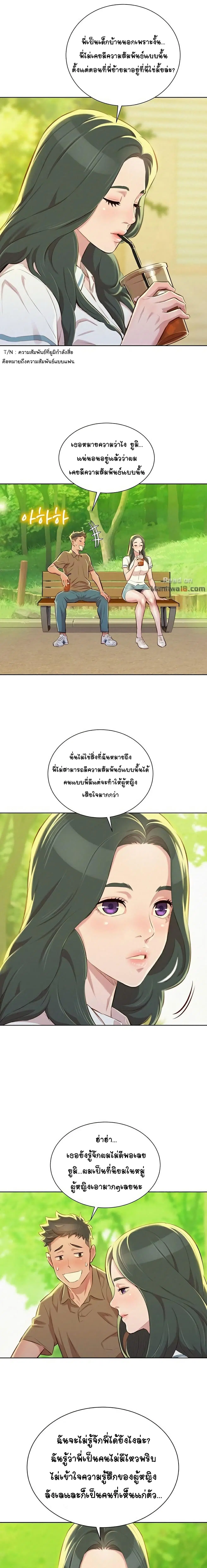Sister Neighbors ตอนที่ 51 — page 13 of 17