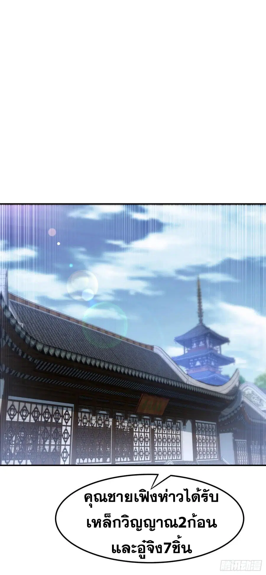 Wu Ni ตอนที่ 148 — page 16 of 35