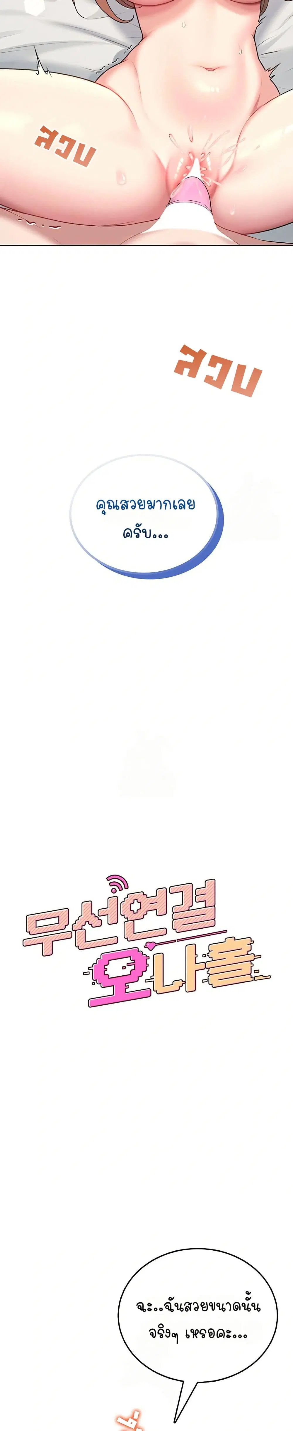 Wireless Touch ตอนที่ 49 — page 7 of 51