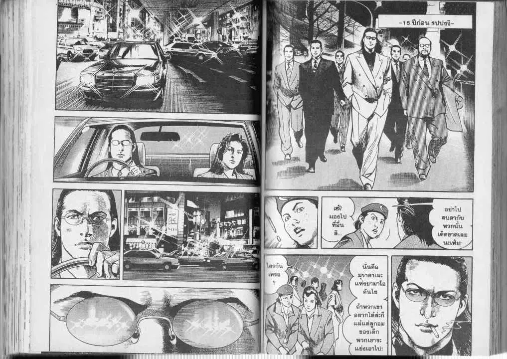 Heat ตอนที่ 19 — page 15 of 26