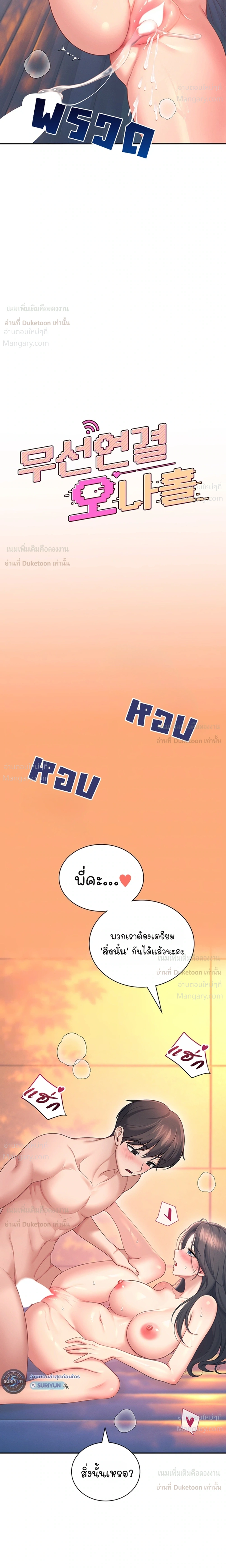 Wireless Touch ตอนที่ 118 — page 4 of 38