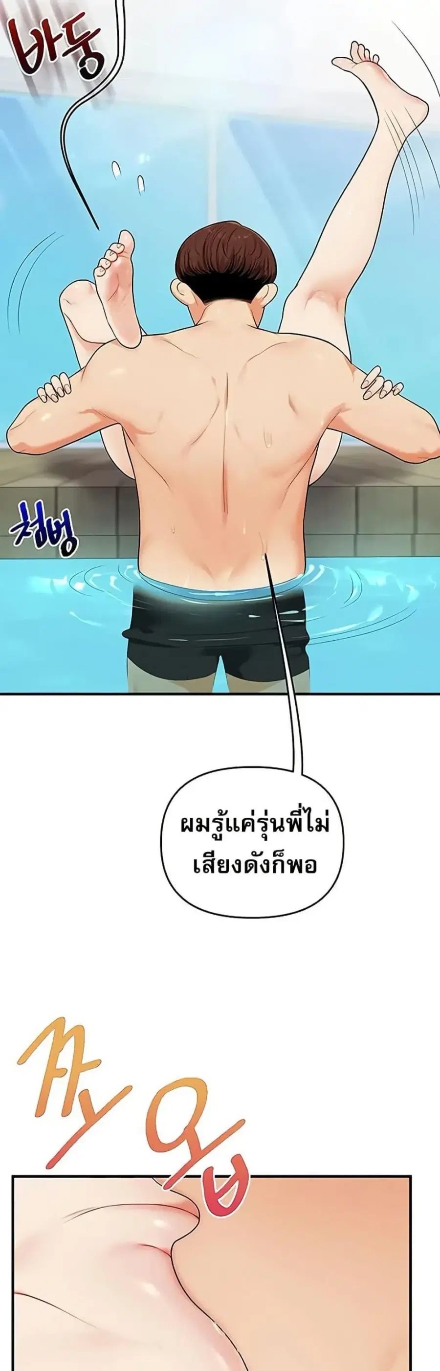 Relationship Reversal ตอนที่ 95 — page 38 of 50