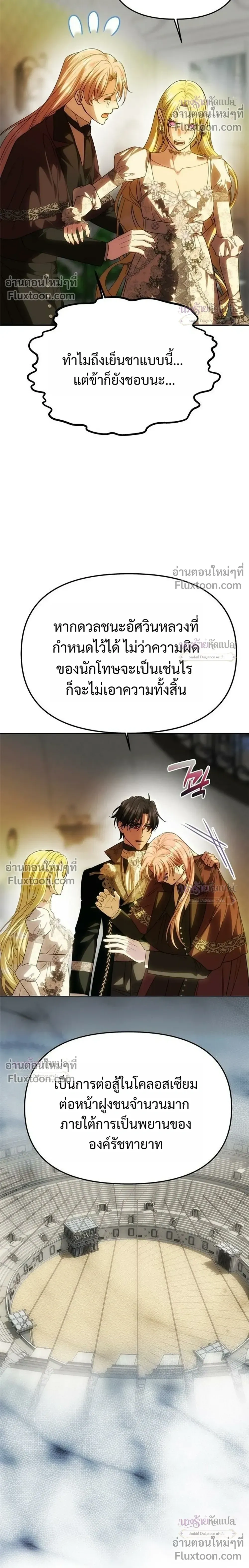 One Husband is Enough – เกมรักจับสามี ตอนที่ 102 — page 10 of 42