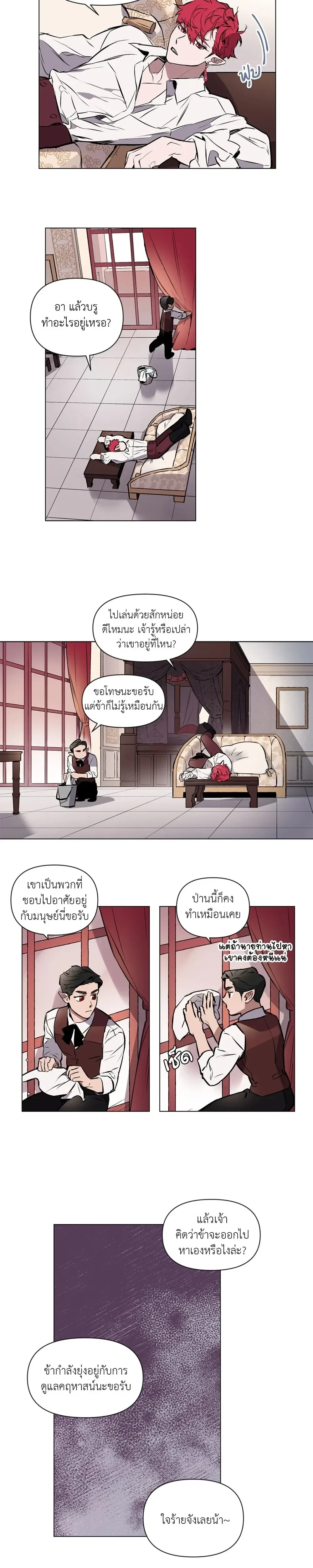 Bitten by moonlight – ขย้ำรักเขี้ยวจันทรา ตอนที่ 1 — page 11 of 14