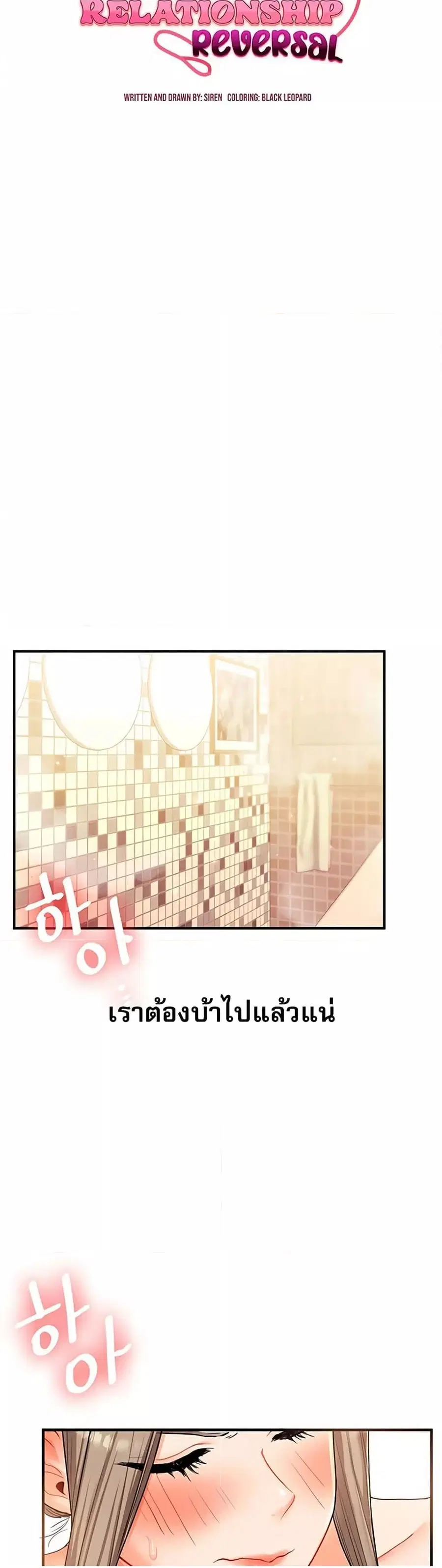 Relationship Reversal ตอนที่ 38 — page 6 of 51