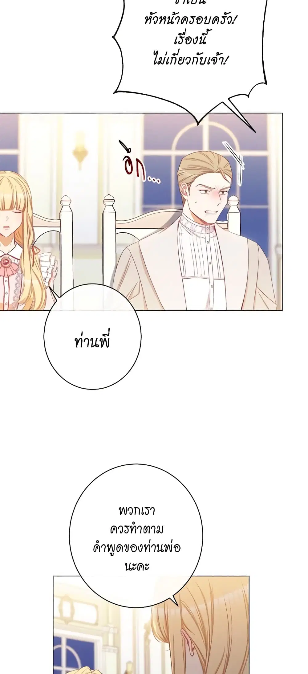 The Villainess Turns the Hourglass ตอนที่ 61 — page 42 of 54
