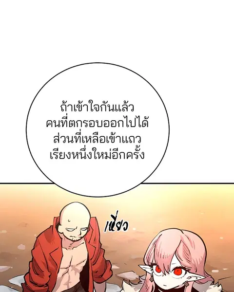 The Player ตอนที่ 11 — page 71 of 88