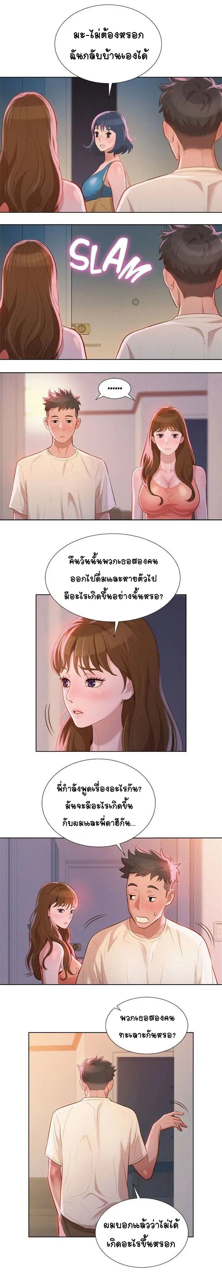 Sister Neighbors ตอนที่ 10 — page 4 of 15