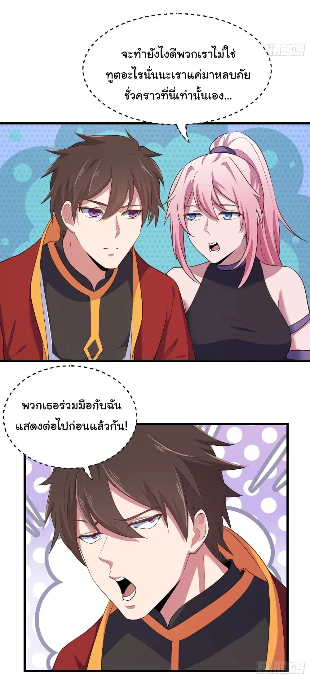 Super Harem Card ตอนที่ 75 — page 3 of 32