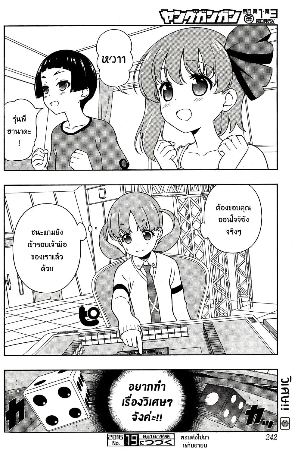Saki ตอนที่ 164 — page 16 of 20