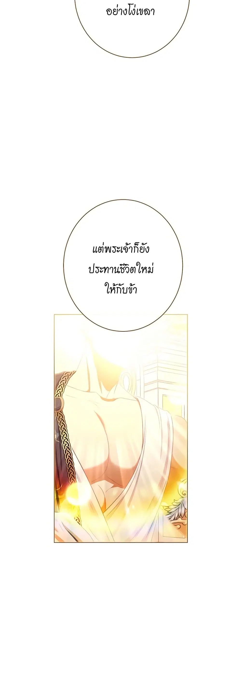 The Villainess Turns the Hourglass ตอนที่ 123 — page 11 of 55