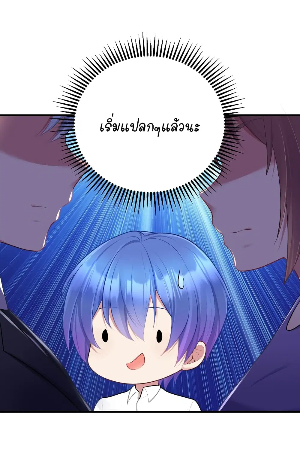 What Happended? Why I become to Girl? ตอนที่ 106 — page 18 of 50