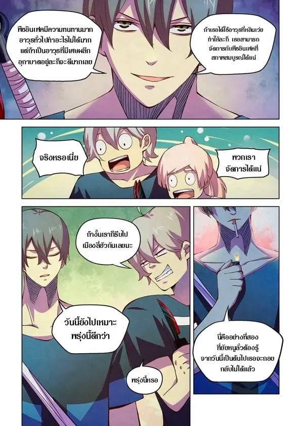 The Last Human ตอนที่ 196 — page 11 of 16