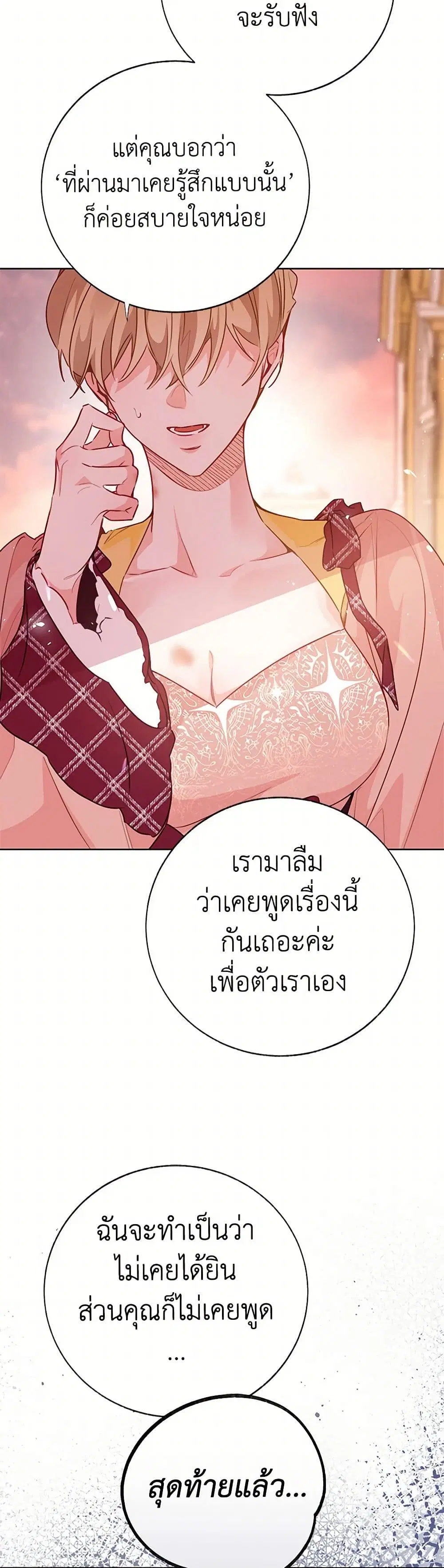 Stealing the Lady’s Heart ตอนที่ 92 — page 26 of 39