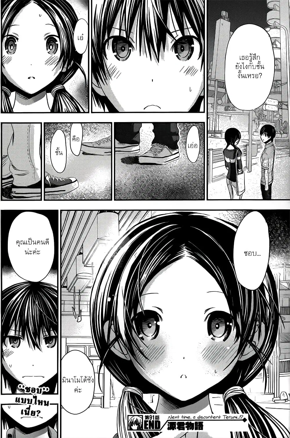 Minamoto-kun Monogatari ตอนที่ 91 — page 8 of 9