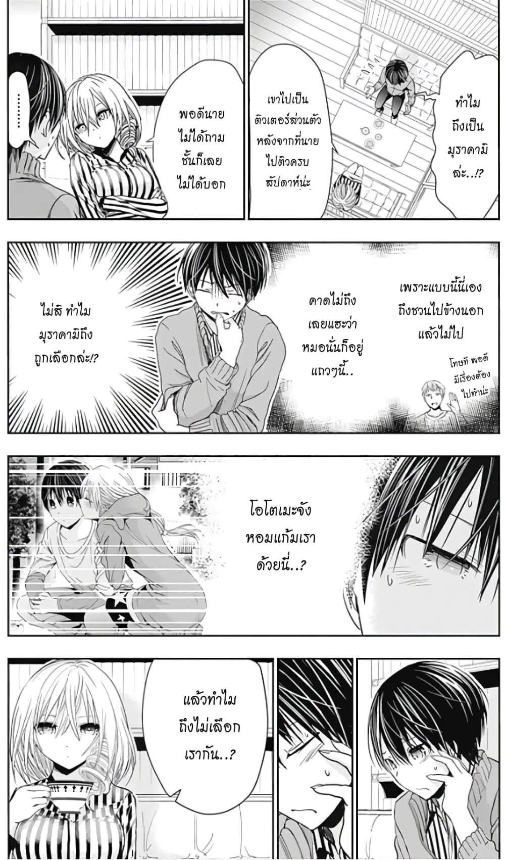 Minamoto-kun Monogatari ตอนที่ 314 — page 3 of 10