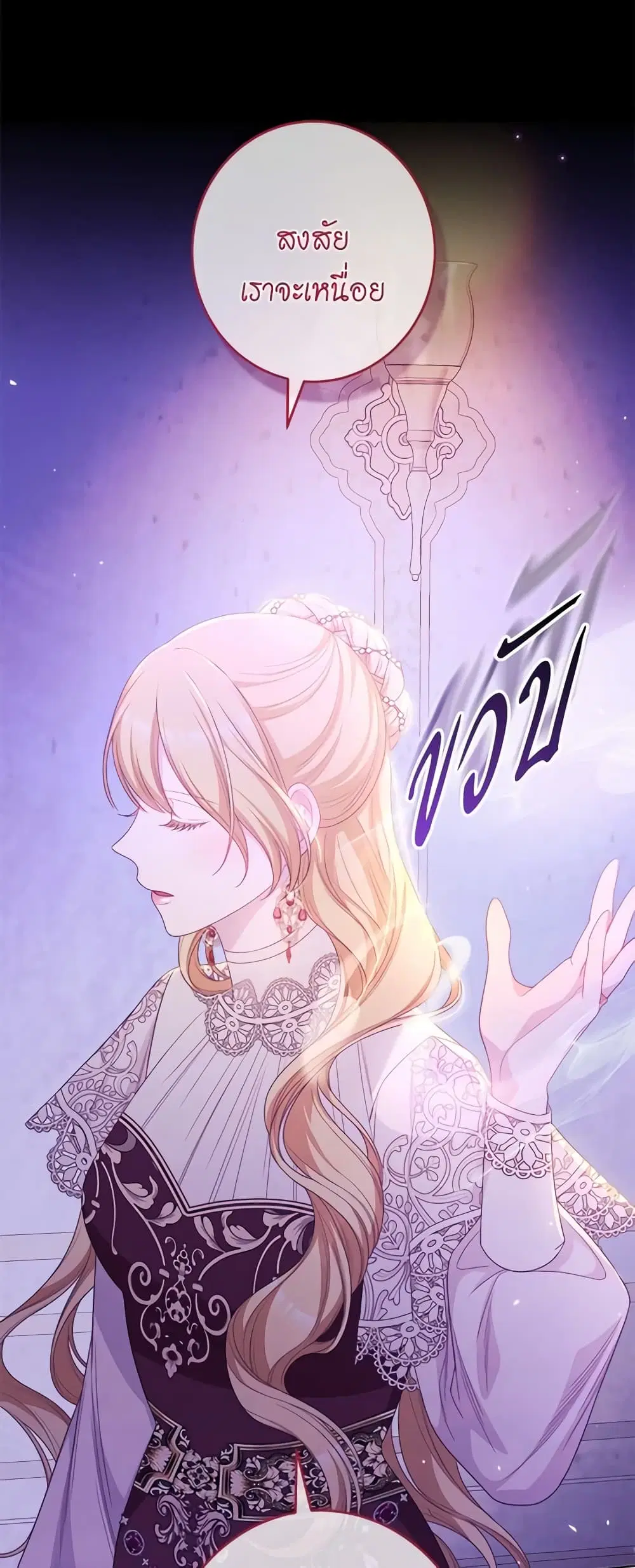 The Villainess Turns the Hourglass ตอนที่ 112 — page 27 of 50