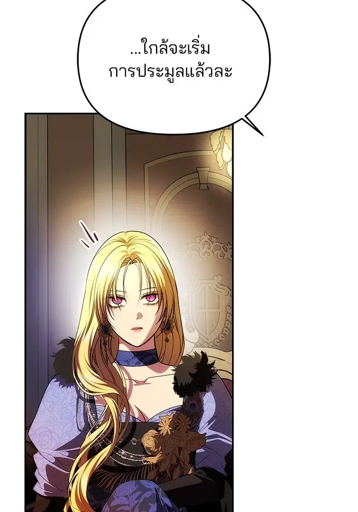 One Husband is Enough – เกมรักจับสามี ตอนที่ 40 — page 124 of 161