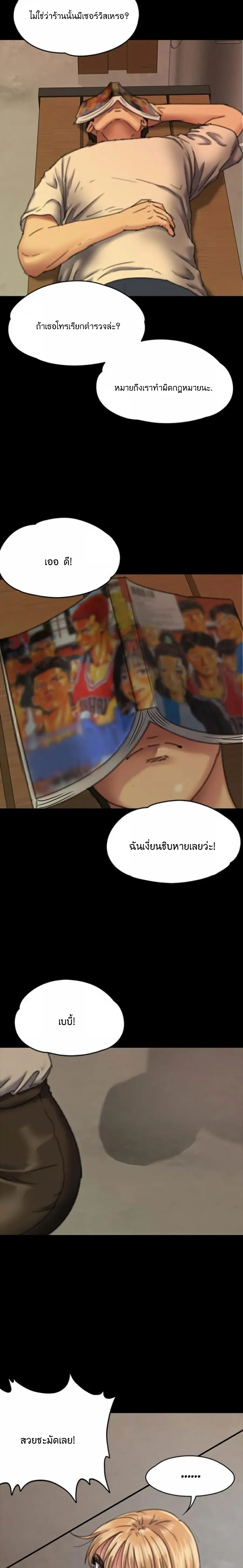 Queen Bee ตอนที่ 60 — page 25 of 31