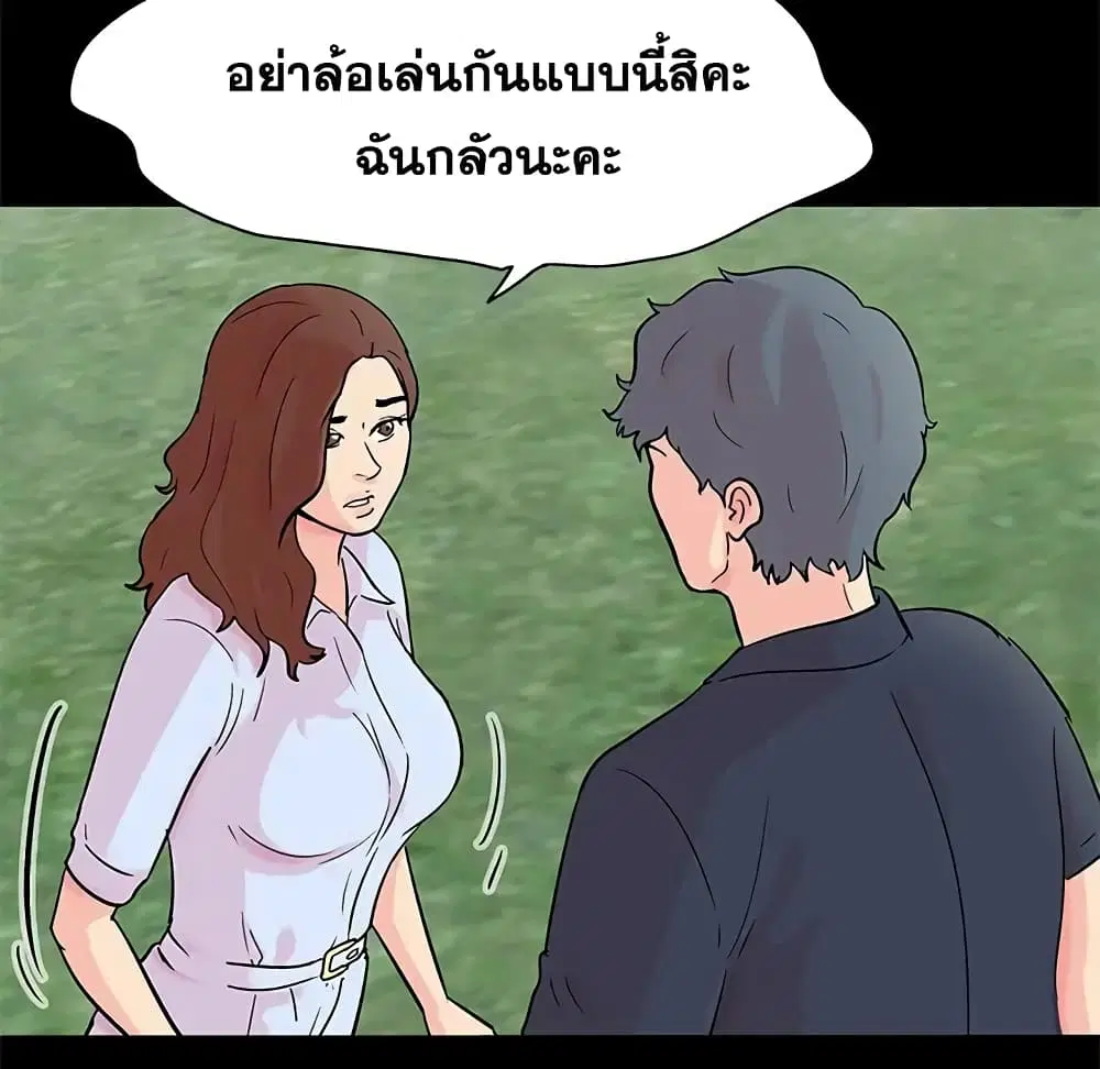 Project Utopia ตอนที่ 85 — page 44 of 70