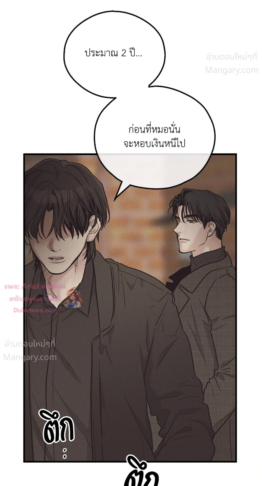 PAYBACK ตอนที่ 96 — page 34 of 92