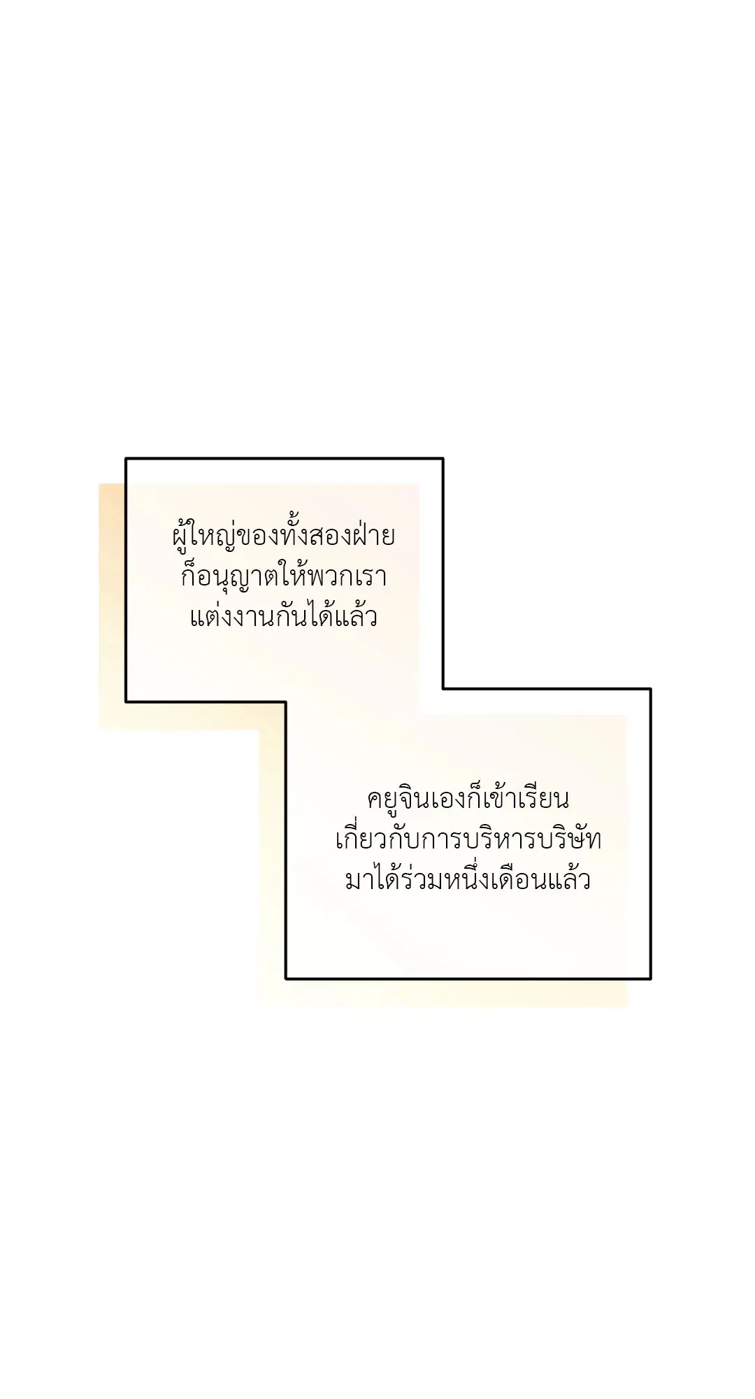 Roses and Champagne ตอนที่ 38.02 — page 12 of 69
