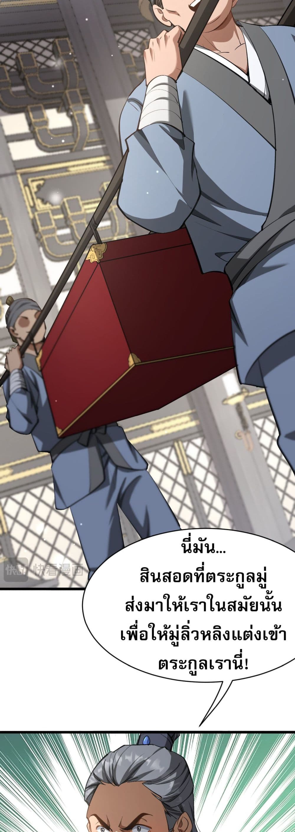 The prodigal Taoist son ตอนที่ 3 — page 10 of 60