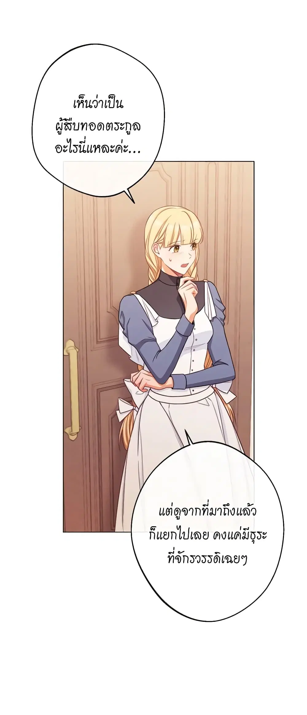 The Villainess Turns the Hourglass ตอนที่ 80 — page 5 of 55