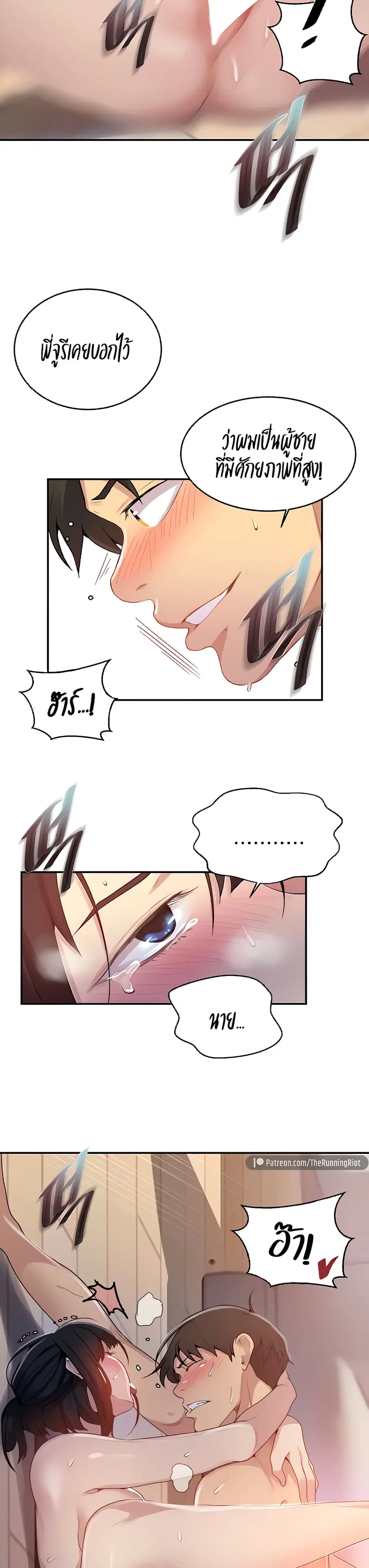 Secret Class ตอนที่ 130 — page 16 of 25