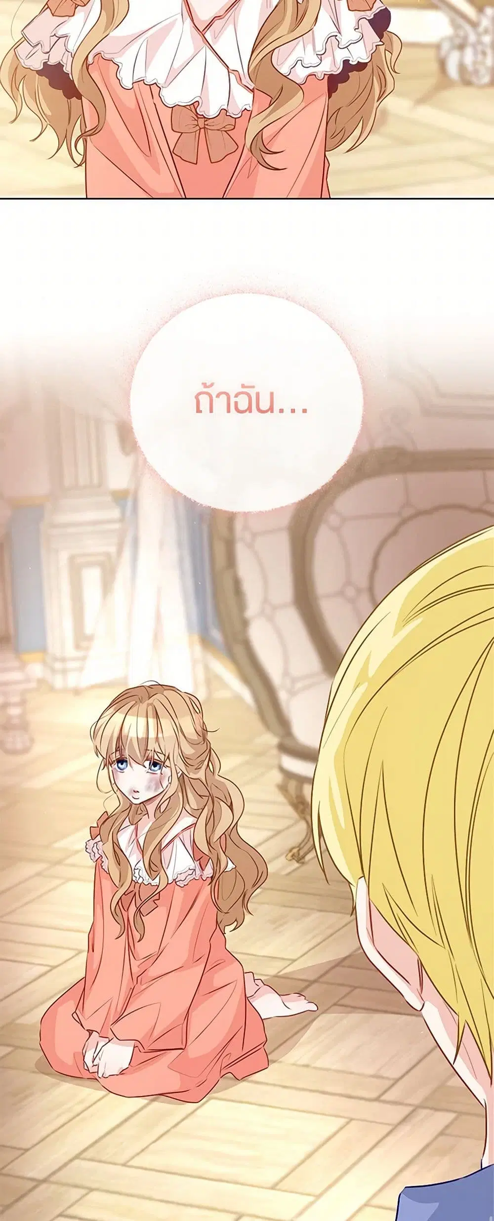 Stealing the Lady’s Heart ตอนที่ 75 — page 30 of 38
