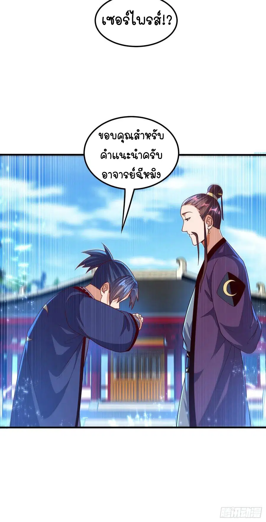 Wu Ni ตอนที่ 84 — page 33 of 34