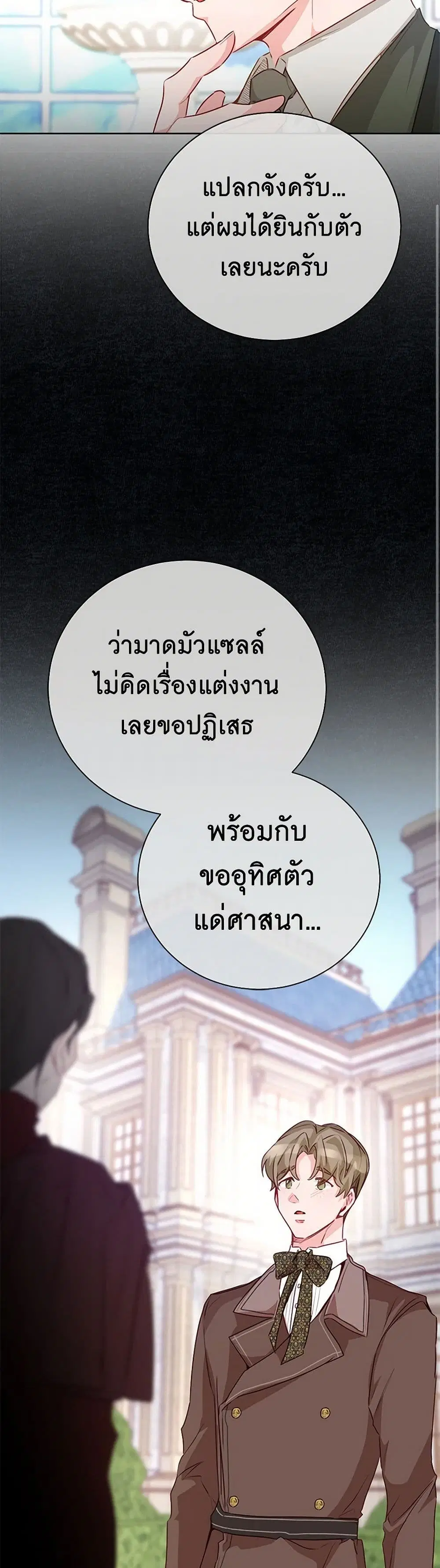 Stealing the Lady’s Heart ตอนที่ 66 — page 25 of 44