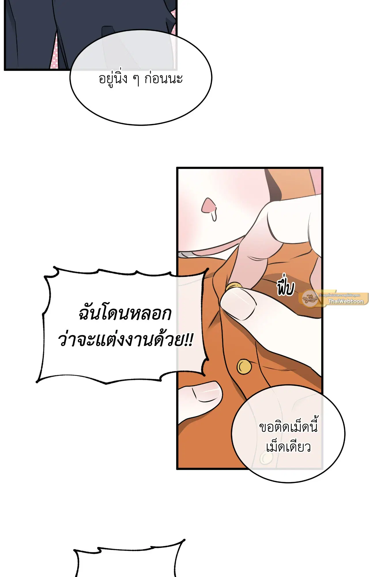 Low Tide in Twilight ตอนที่ 111 — page 2 of 99