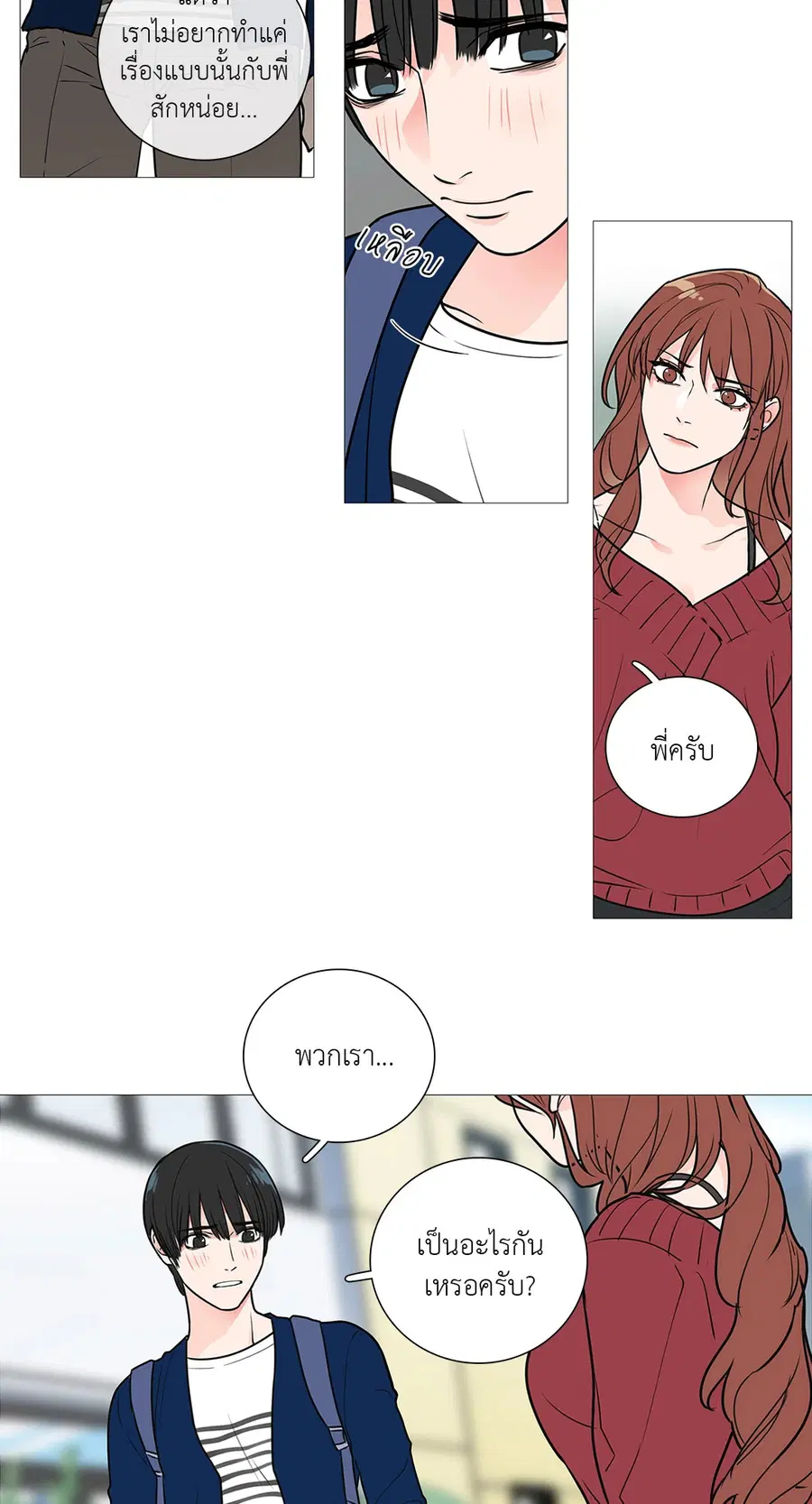 Sadistic Beauty ตอนที่ 21 — page 8 of 36