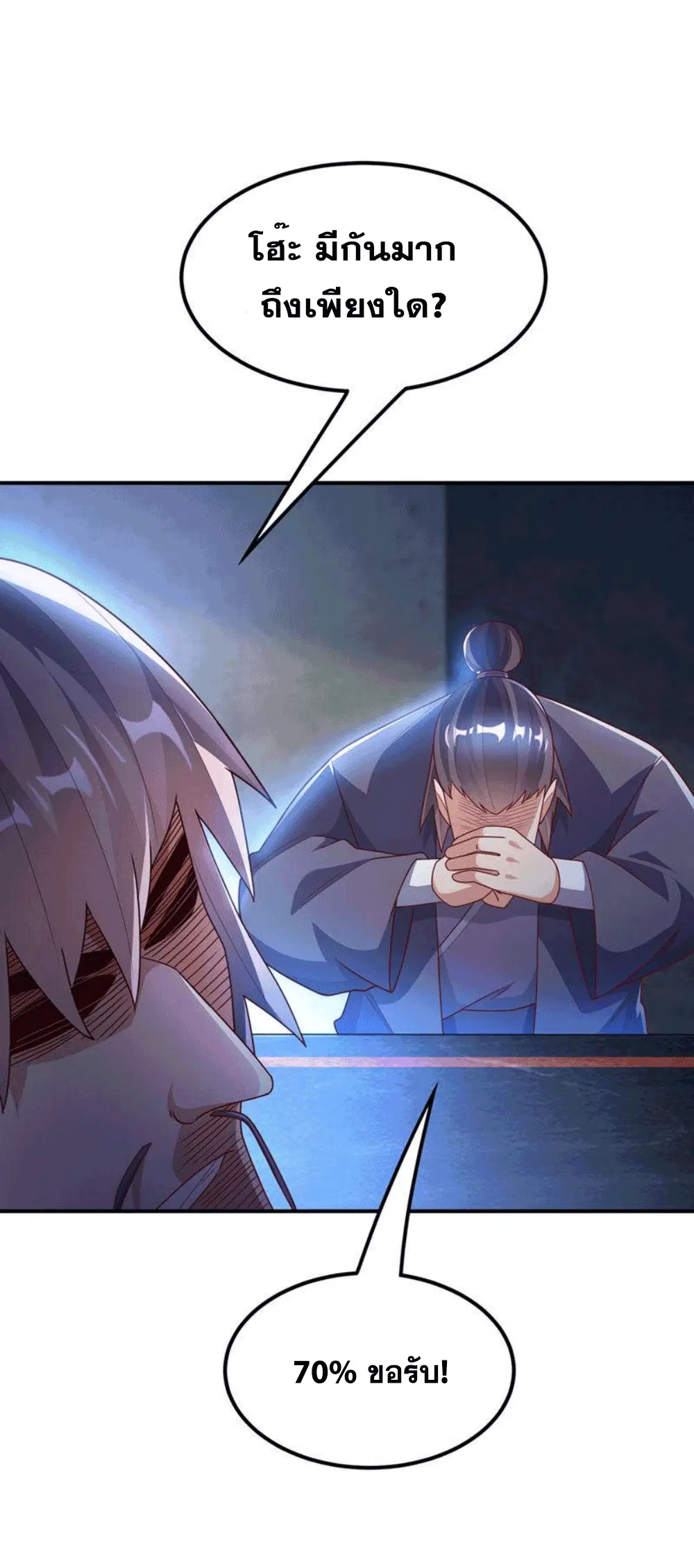 Wu Ni ตอนที่ 262 — page 21 of 50