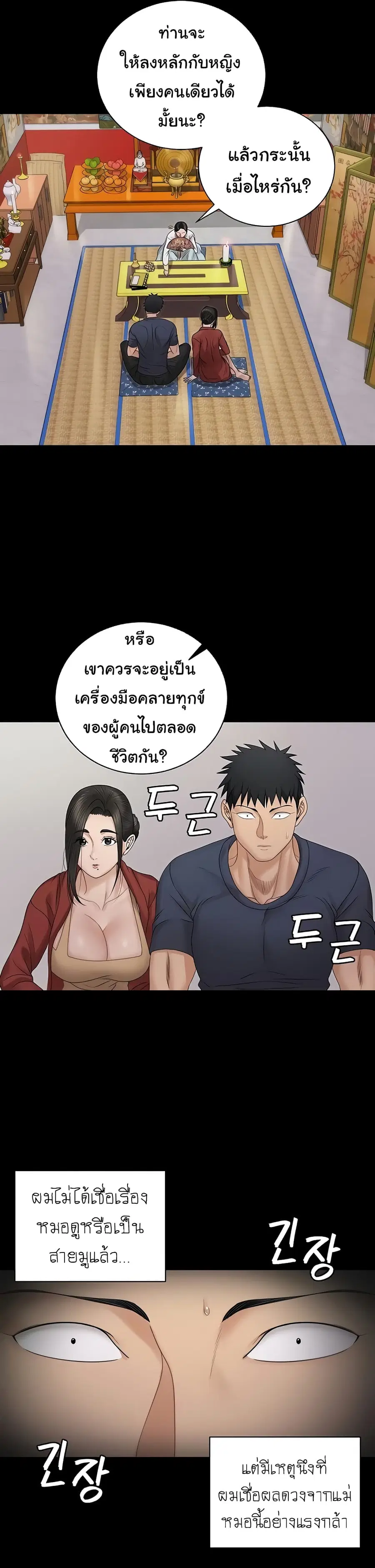 His Place ตอนที่ 159 — page 13 of 50