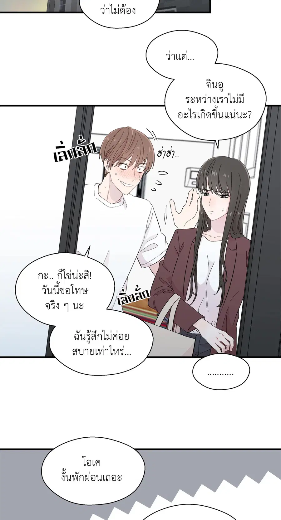 A Man of Virtue ตอนที่ 13 — page 23 of 49