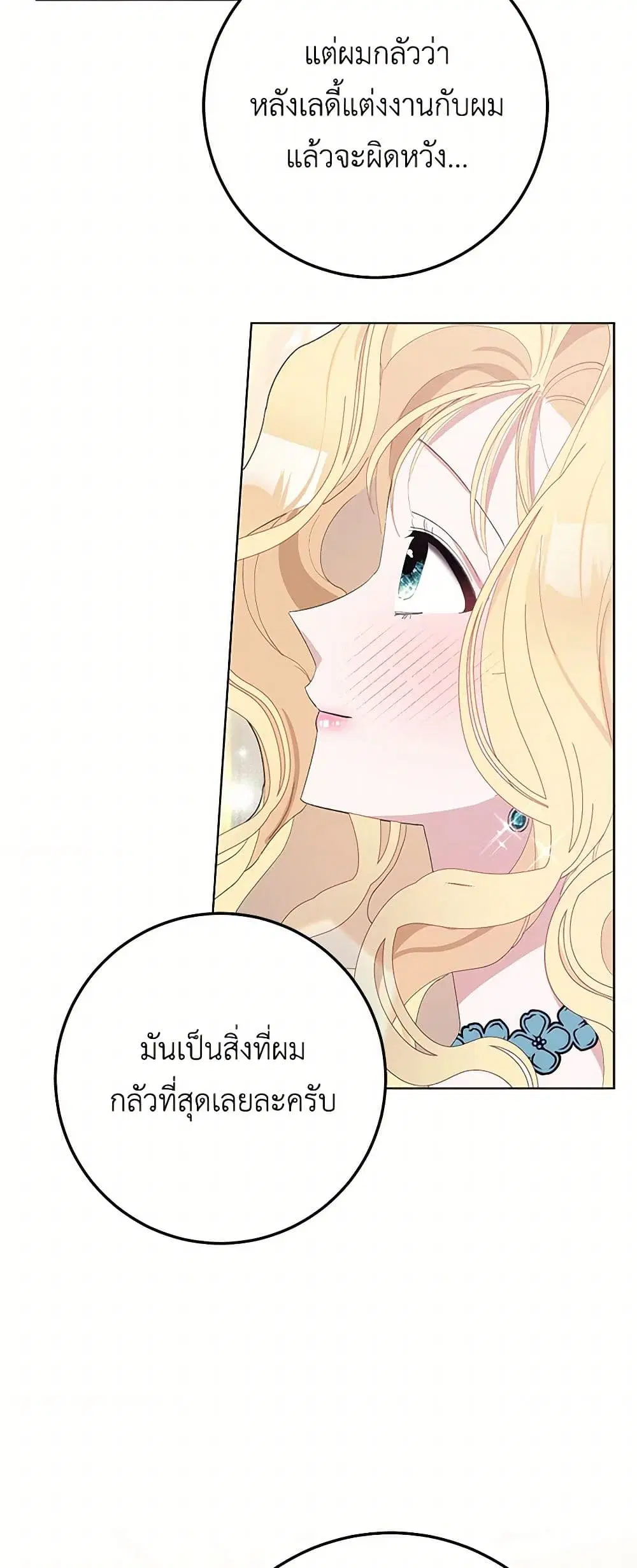 Please Marry Me Again! ตอนที่ 27 — page 25 of 33