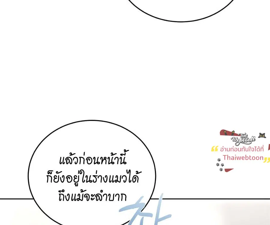 Cat Therapy – ปะปี๊เสพติดเหมียว! ตอนที่ 6 — page 87 of 140