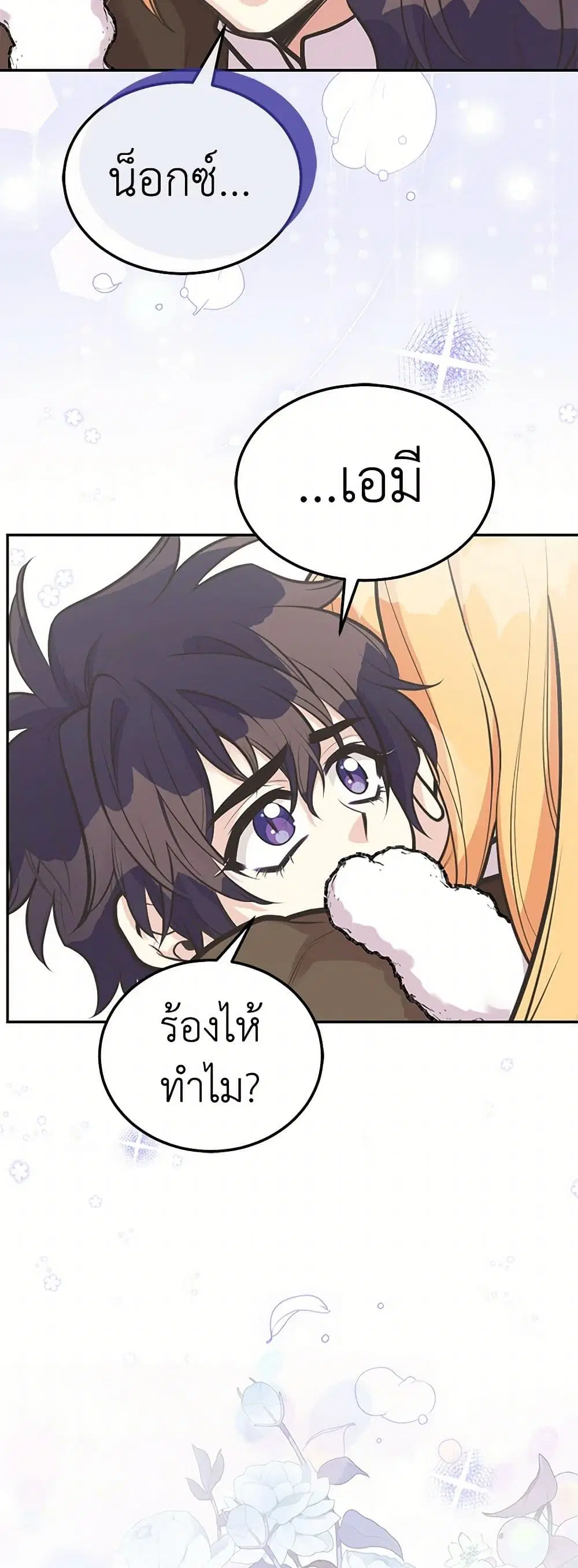 My Sister Picked up the Male Lead ตอนที่ 83 — page 30 of 40