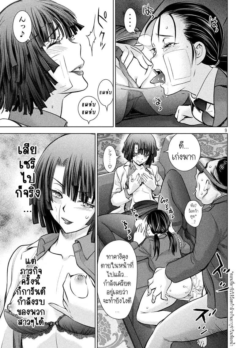 Satanophany ตอนที่ 101 — page 10 of 22
