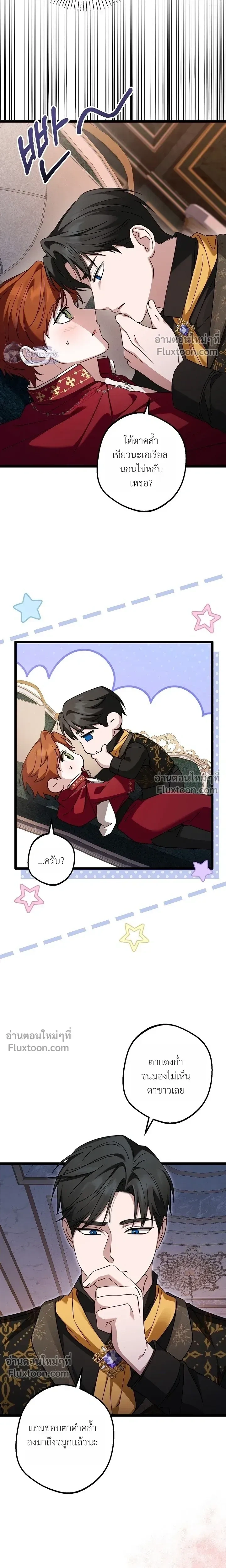 I’m Locked Up with the Emperor – ฉันถูกขังอยู่… กับองค์จักรพรรดิ ตอนที่ 2 — page 2 of 21