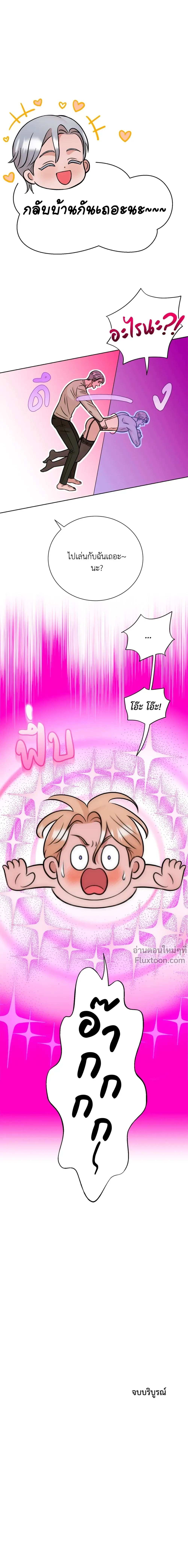 Angel’s Hole – หลุมรักนางฟ้า ตอนที่ 6 — page 18 of 19