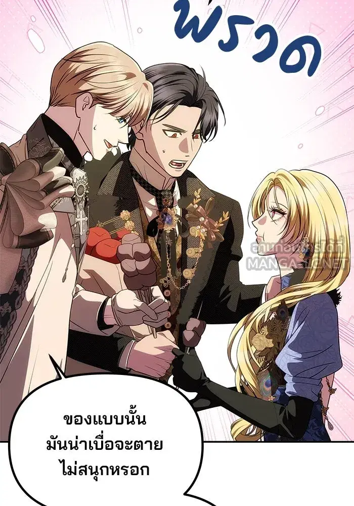 One Husband is Enough – เกมรักจับสามี ตอนที่ 35 — page 33 of 140