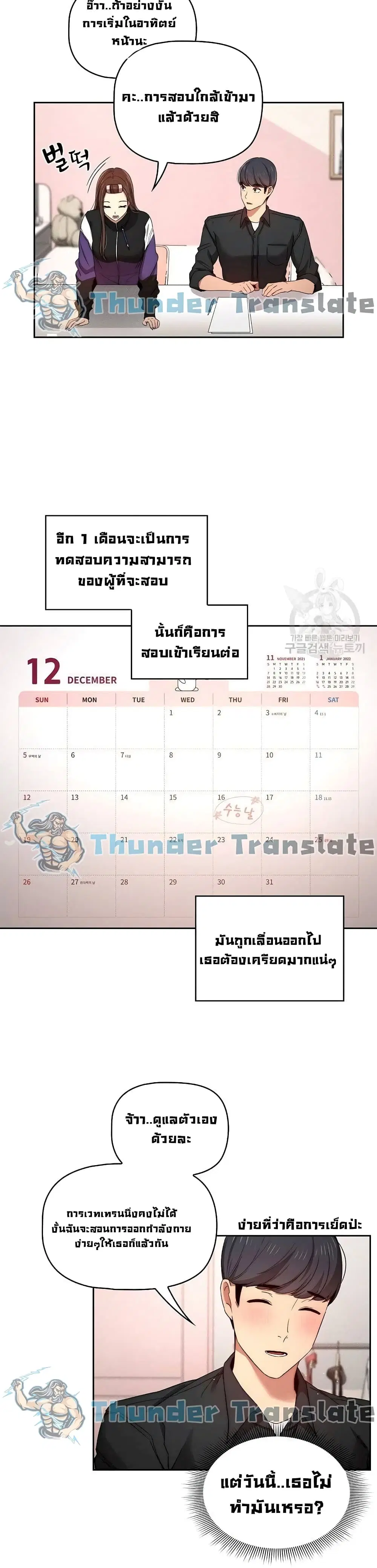 Private Tutoring in These Trying Times ตอนที่ 37 — page 27 of 32