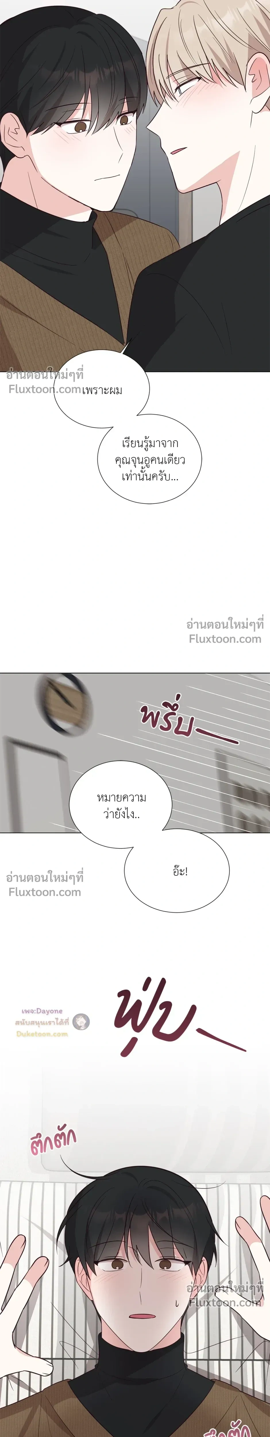 HAVE A GOODNIGHT – ราตรีสวัสดิ์นะคุณคนในฝัน ตอนที่ 6 — page 16 of 23