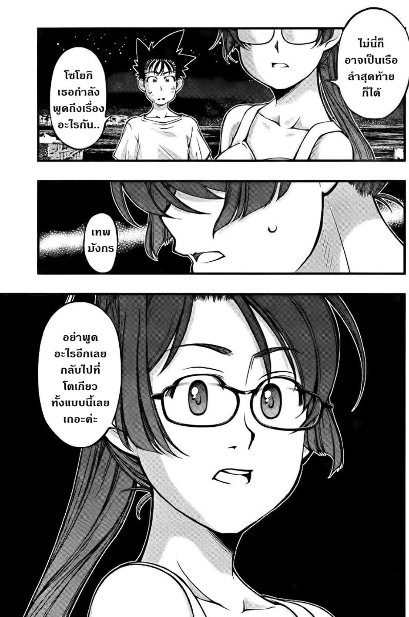 Umi no Misaki ตอนที่ 106 — page 5 of 20