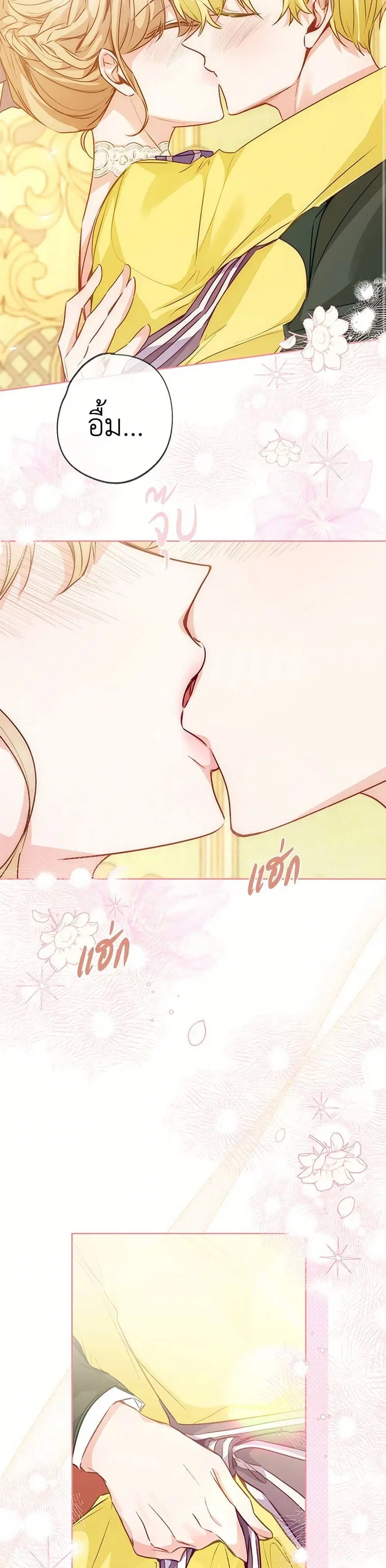 Stealing the Lady’s Heart ตอนที่ 22.1 — page 30 of 42